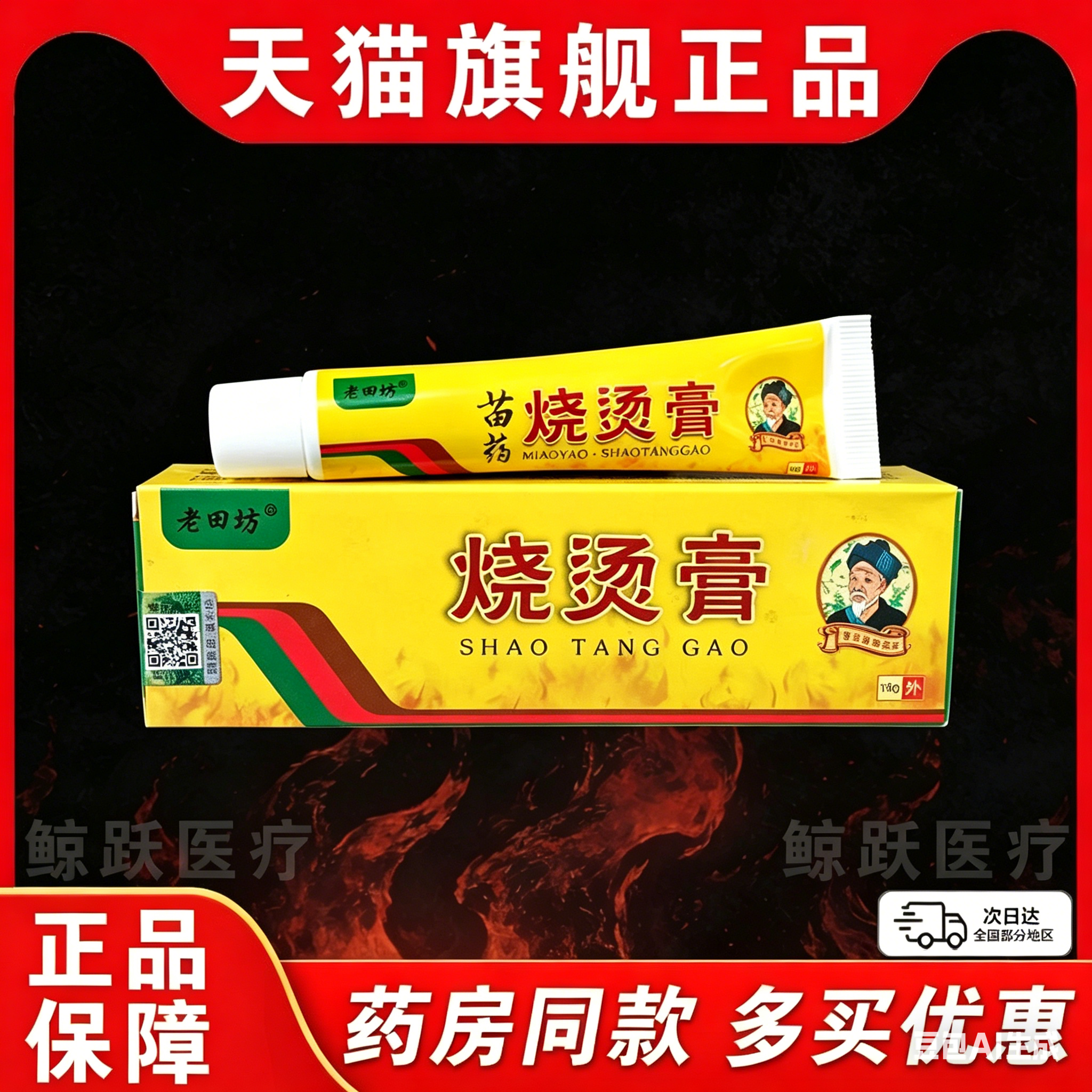 老田坊烧烫伤膏正品外用皮肤开水烫伤非药烧伤膏湿润修覆消毒护理