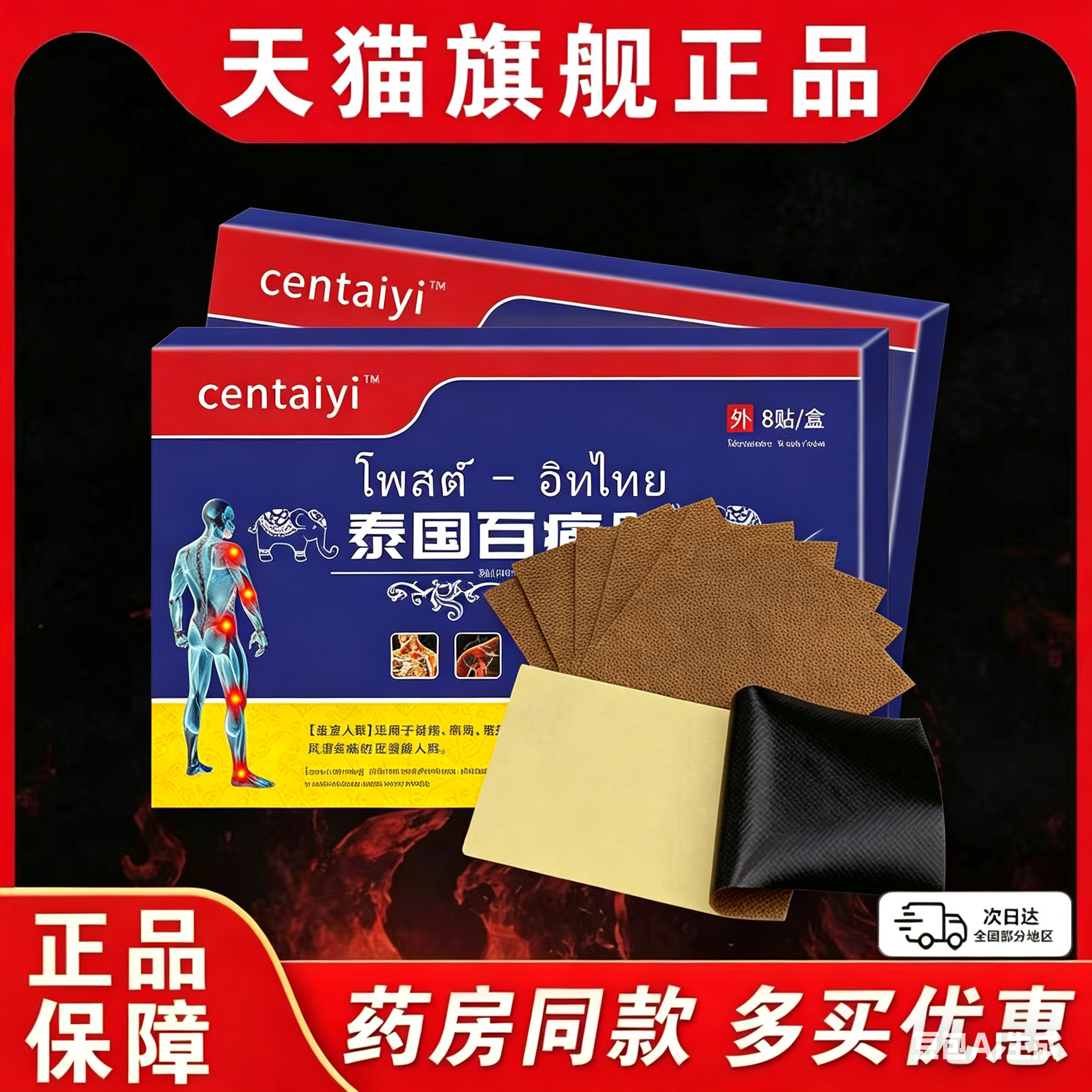正品泰国百痛贴颈椎肩周腰椎间盘膝盖手腕足根8贴