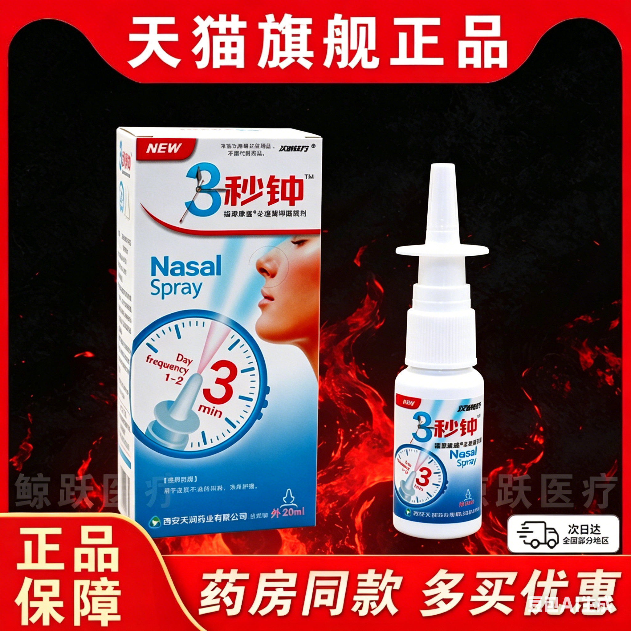 汉诚轶方3秒钟必速康抑菌喷剂鼻部不适清洁护理喷雾剂正品20mlLC5