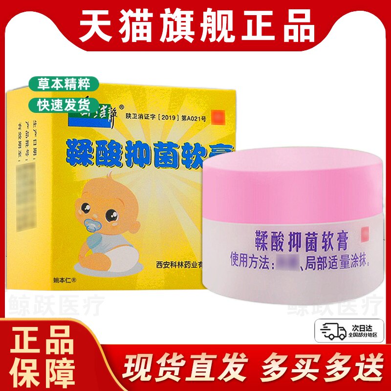 买1送1买2送3奇洁静鞣酸抑菌软膏婴幼儿童宝宝护臀膏正品护理乳膏