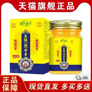 御医赫本灰趾(指)甲膏50g正品指甲增厚萎缩分层深层抑菌强效抑菌