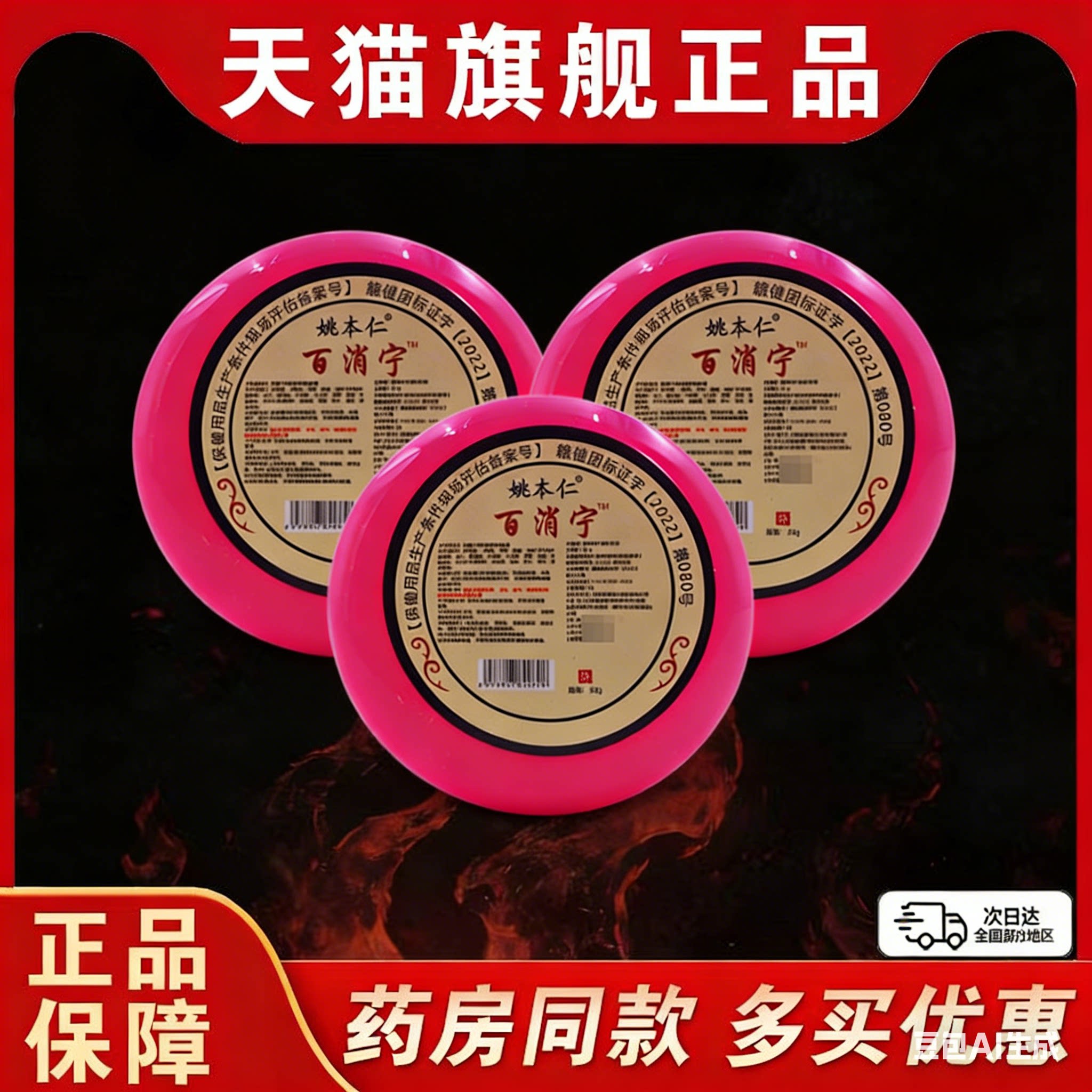 姚本仁百消宁正品百消灵龟鳖膏舒缓男女膏百消膏抑菌膏桂花蛇油膏
