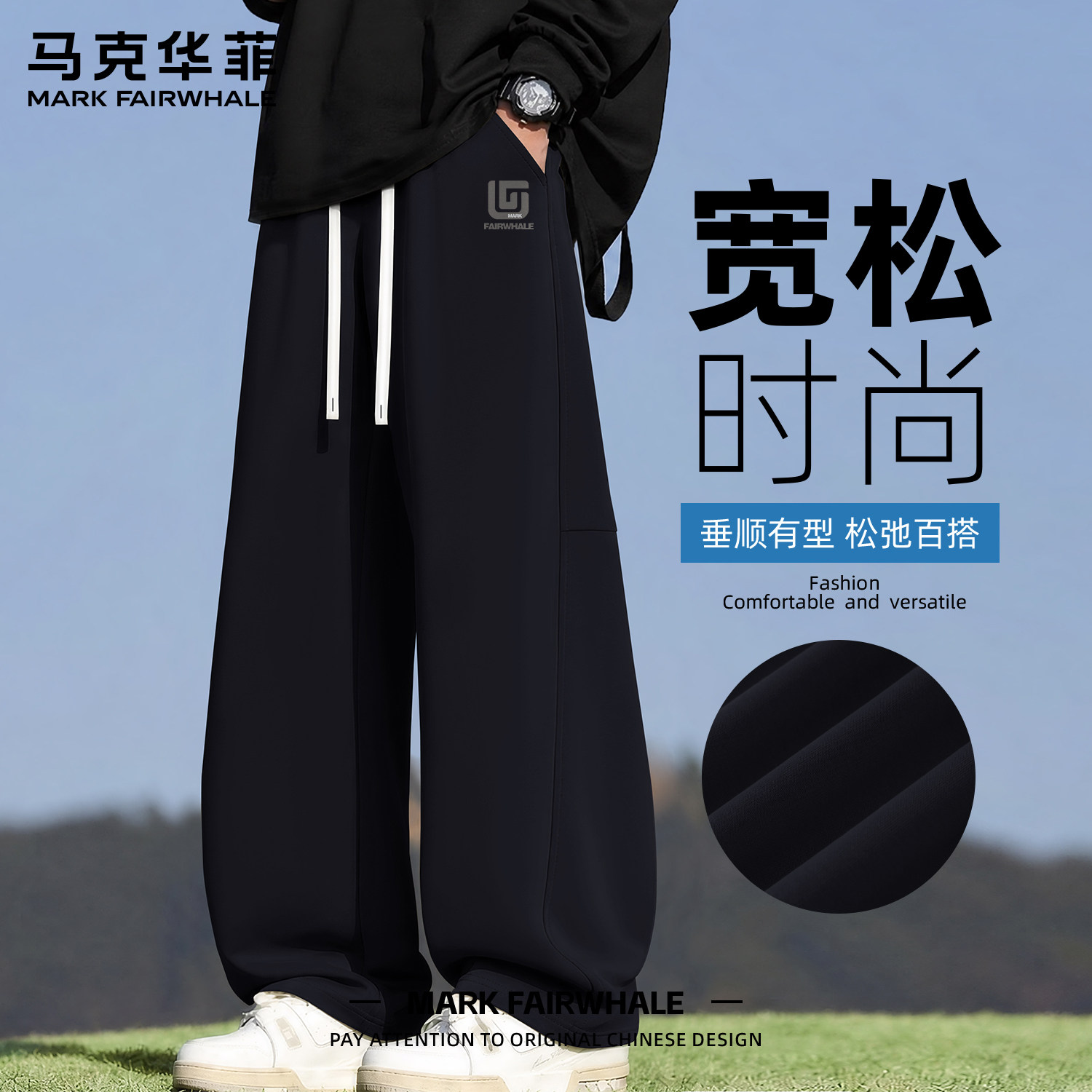 百搭牛奶丝华棉阔腿裤马克华菲