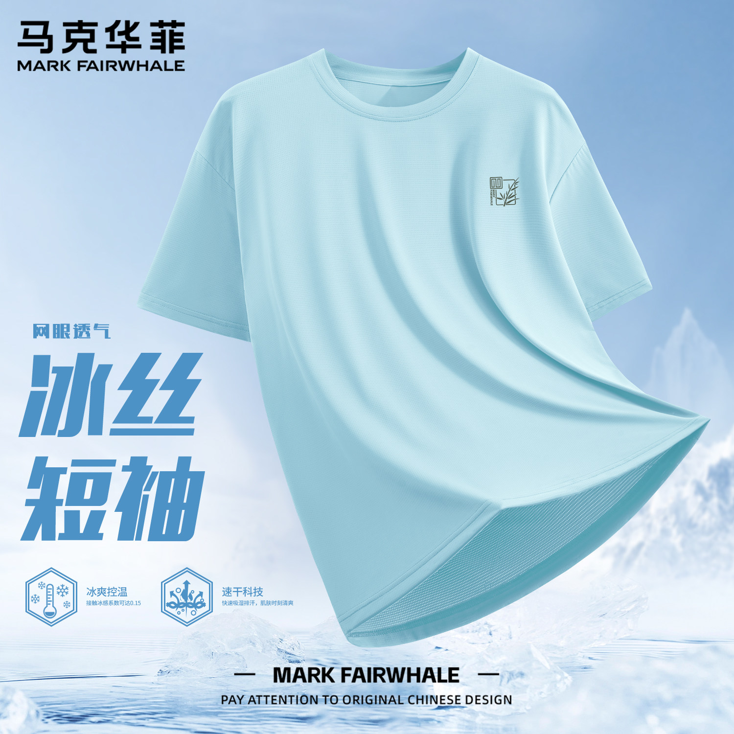 马克华菲冰丝短袖t恤男士夏季薄款运动休闲透气大码宽松速干衣男