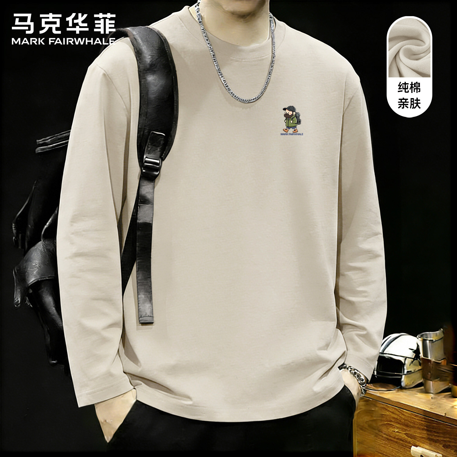 马克华菲2026早秋男士薄款打底纯棉百搭休闲长袖T恤圆领百搭上衣