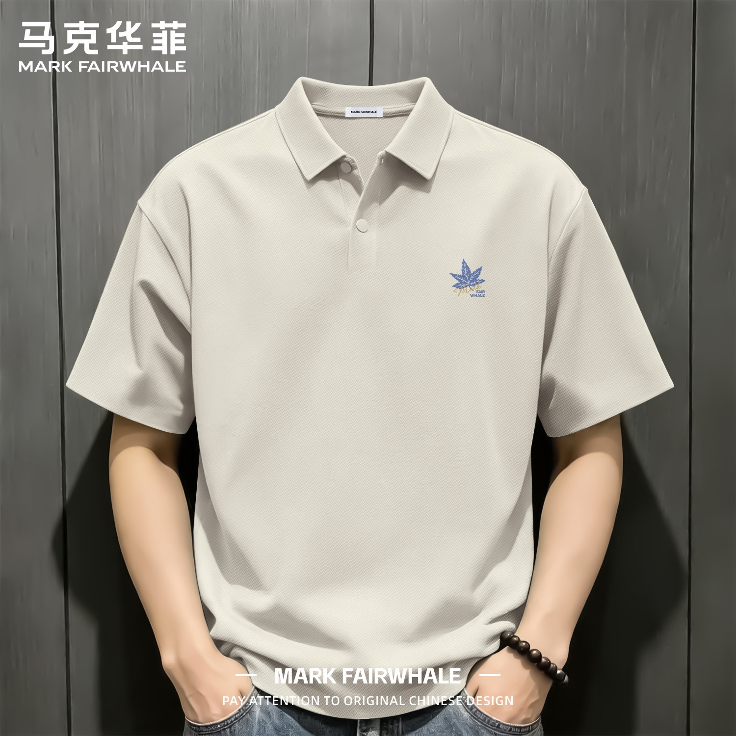 马克华菲冰丝无痕短袖polo衫正品薄款中年男装2026夏季新款t恤男