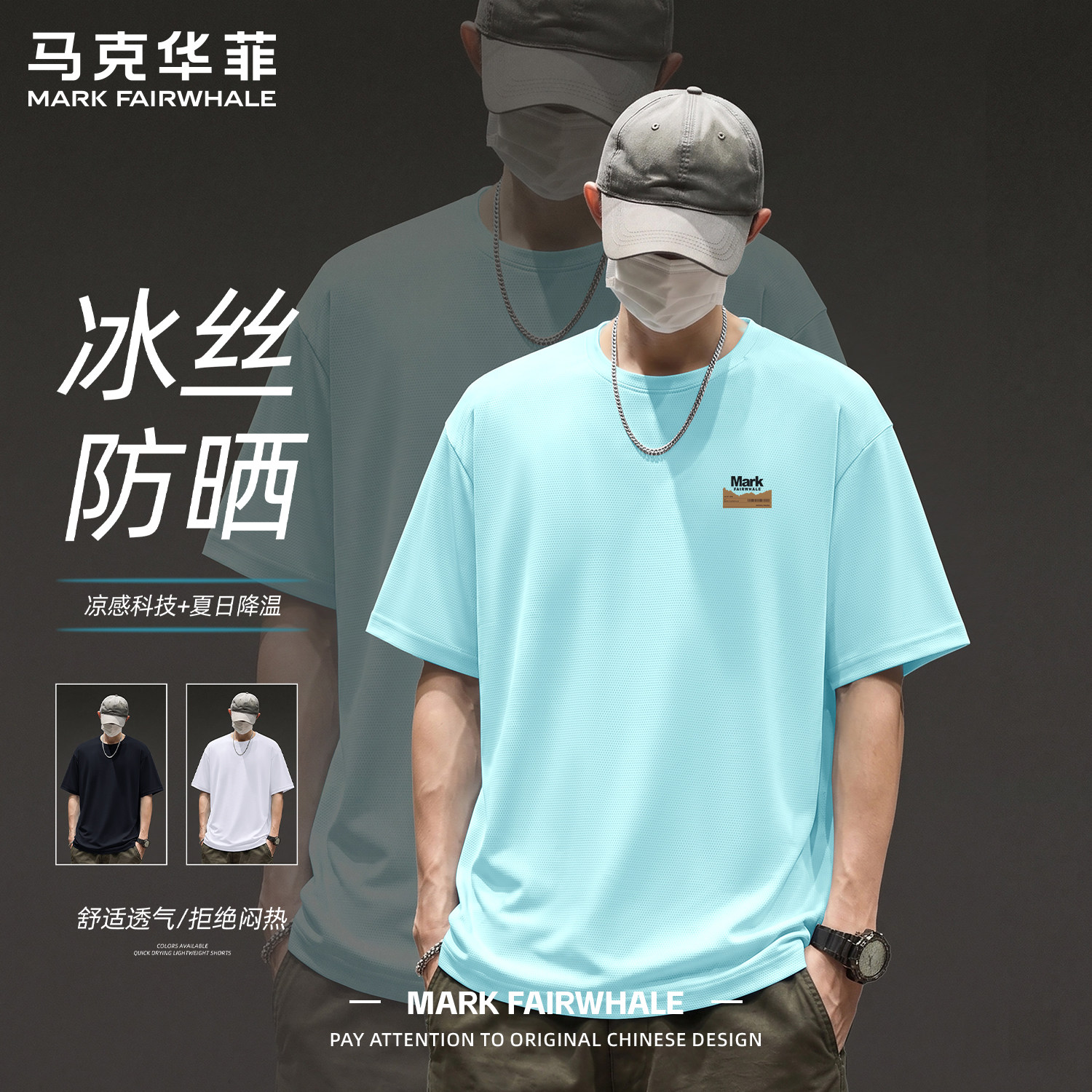 马克华菲速干男t恤夏季冰丝运动大码短袖男款半袖男士薄款上衣服