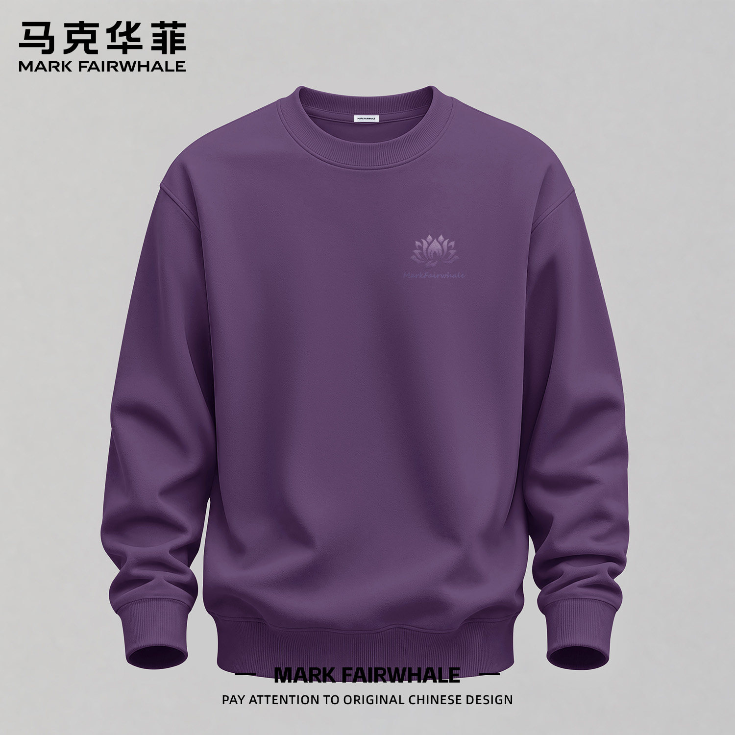 马克华菲重磅纯棉插肩袖t恤男长袖早秋款美式圆领卫衣紫色打底衫