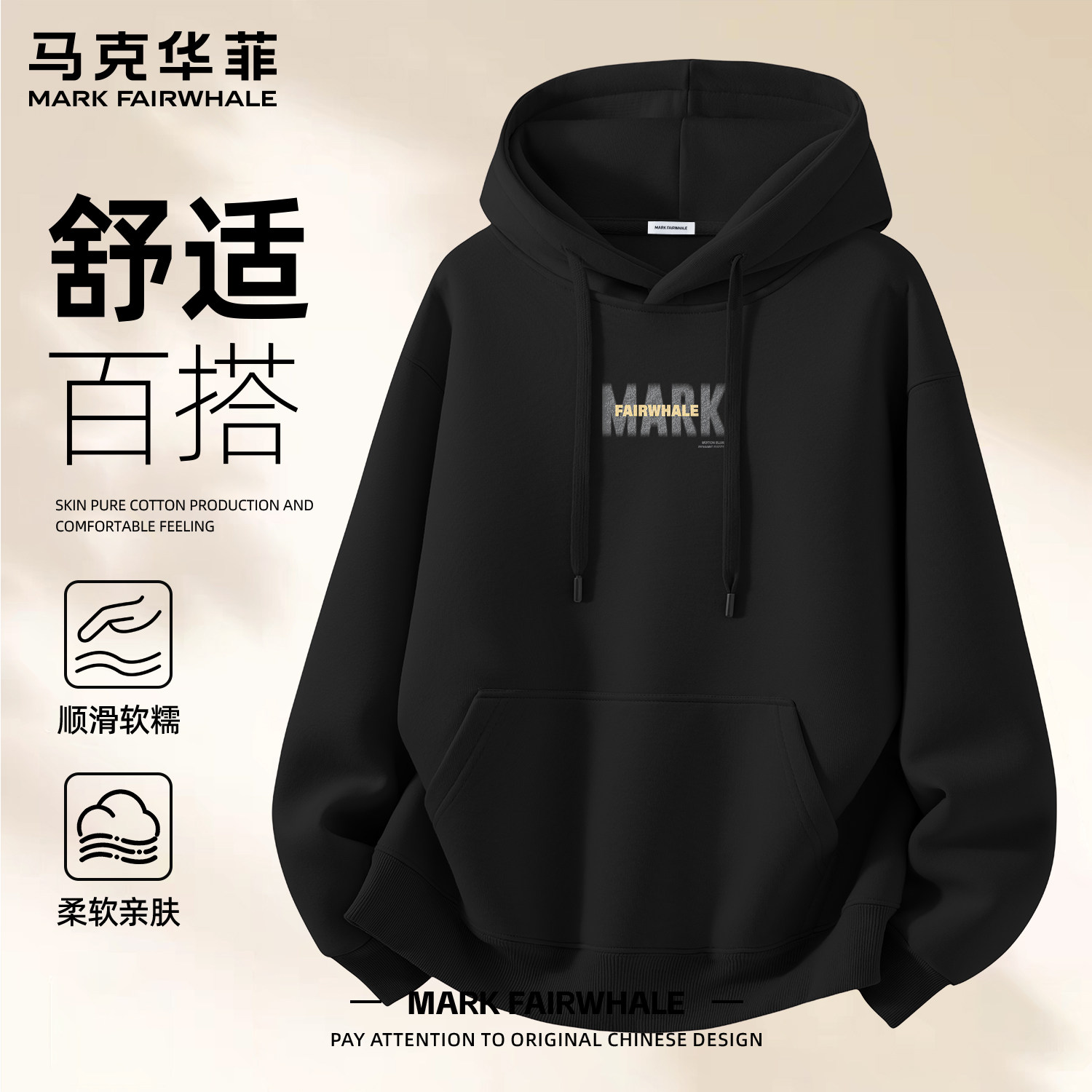 卫衣潮牌马克华菲连帽帅气男士