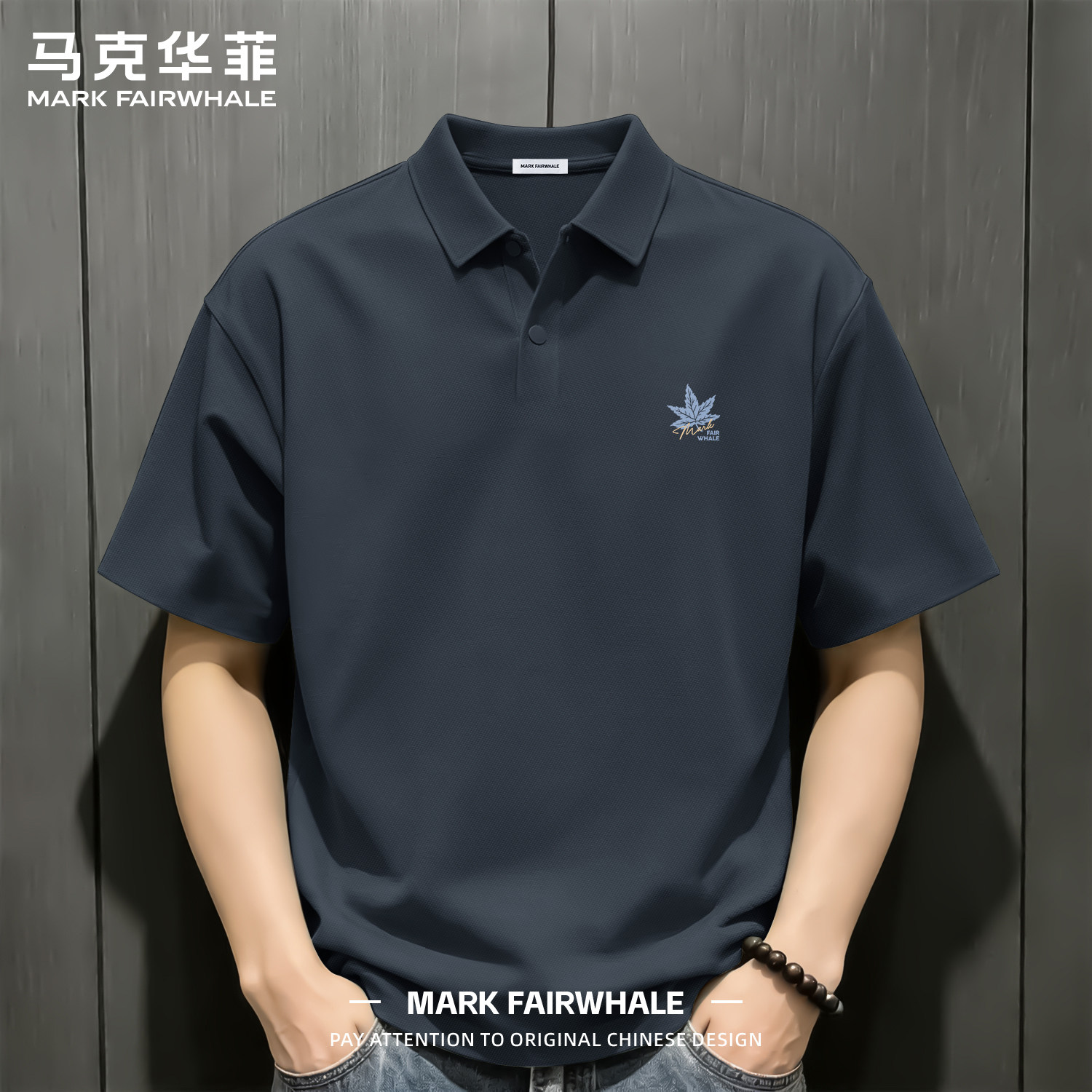 马克华菲POLO衫男款翻领冰丝t恤短袖夏季新款速干大码宽松半袖男