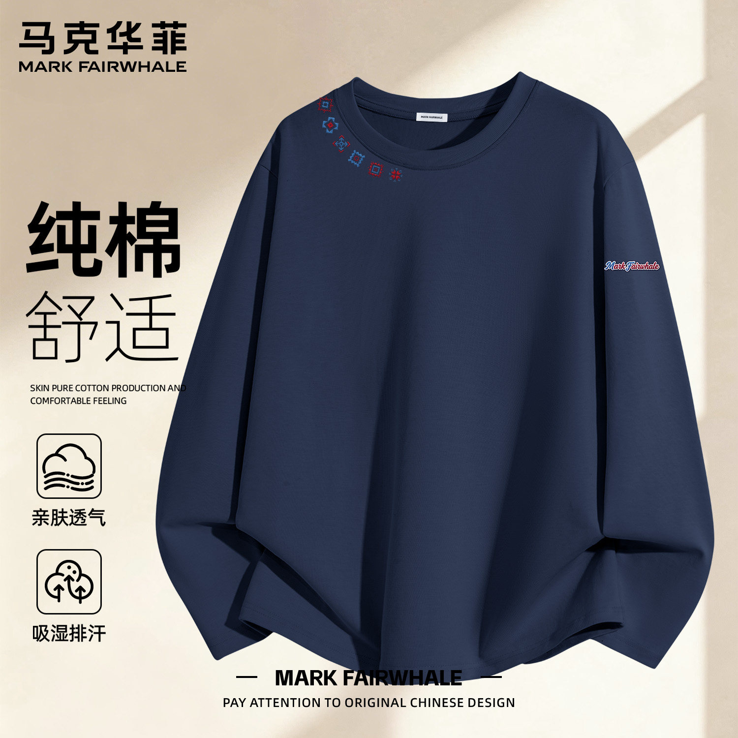 纯棉打底衫马克华菲卫衣藏青色