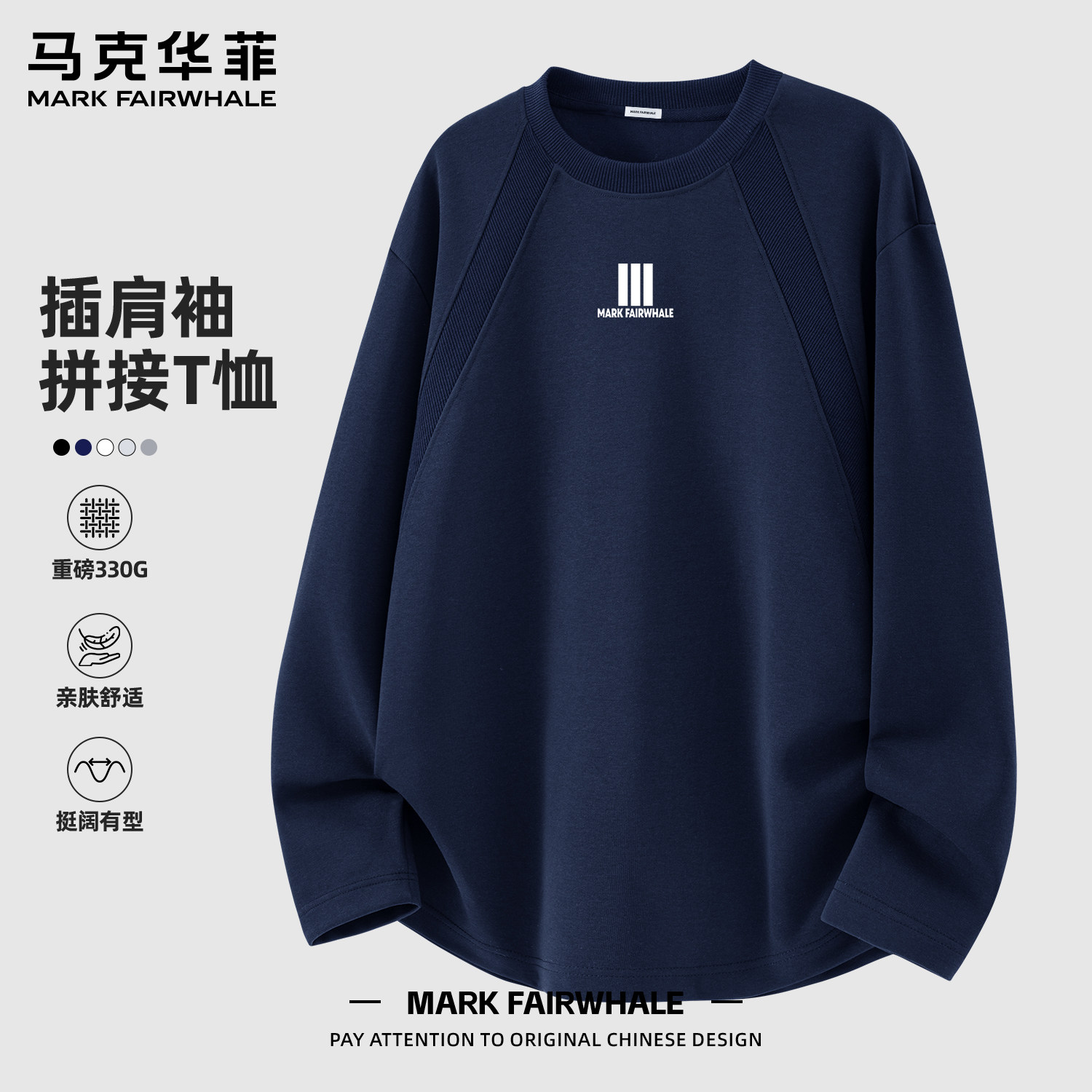 马克华菲插肩长袖T恤男秋季拼接打底衫男款早秋薄款情侣内搭卫衣