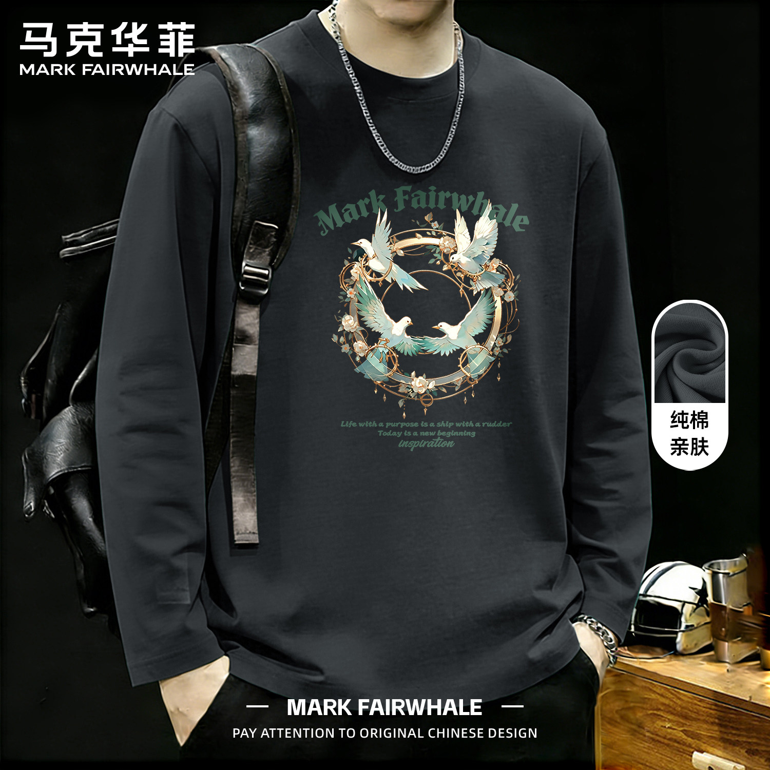 纯棉百搭大码男款马克华菲打底衫