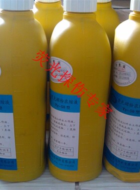 促销TY-50荧光磁粉浓缩液浓缩液1000ml浓缩磁粉液