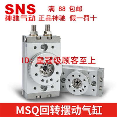 SNS神驰气动摆动回转旋转气缸MSQB10A20A30A50A70A100A可调190度