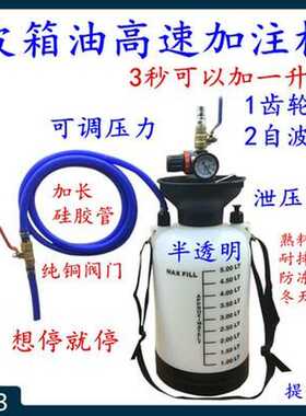 变速箱油加注器波箱油手动挡自动挡机油壶加油机汽车换油用的工具