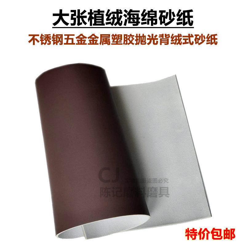 海绵砂纸不锈钢塑胶铝合金模型抛光打磨大张海绵砂纸植绒背绒砂纸