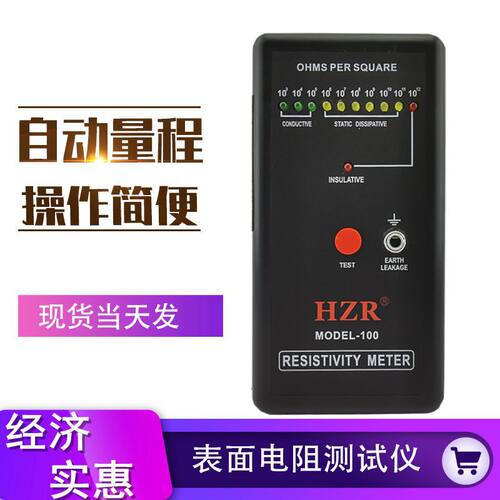 表面电阻测试仪MODEL-100 HZR静电测试仪防静电检测仪静电阻抗仪