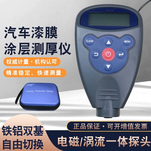 FRU威福光电WH82汽车两用一体涂层测厚仪WH92分体漆膜测厚仪
