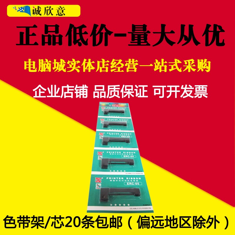 神州适合爱普生ERC05色带架 出租车地磅的士色带 M150II M160墨带图片