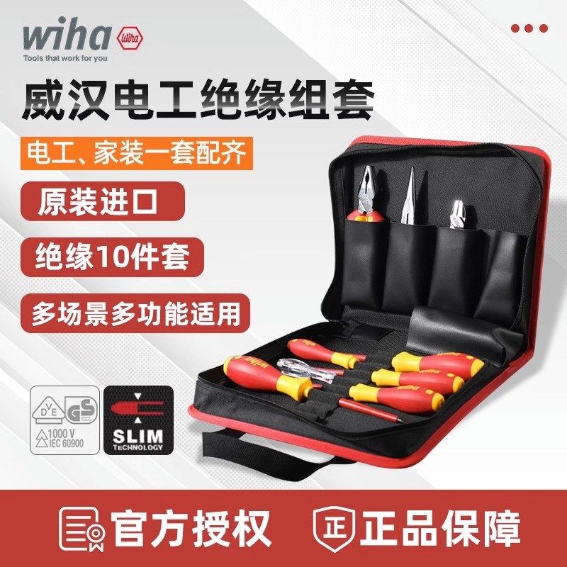 德国WIHA威汉电工工具套装进口绝缘钳子螺丝刀多功能维修包90012C