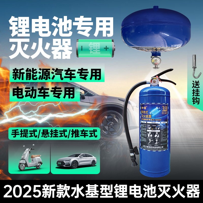 锂电池专用灭火器2025新款新能源车载水基型悬挂式电动车车用蓝色