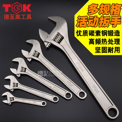德至高TGK-8506/8508/8510/8512活动扳手6寸8寸12寸15寸18 24寸