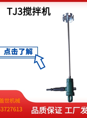 TJ3气动搅拌机油漆涂料胶水手提搅拌器调和拌料器干粉旋转搅拌