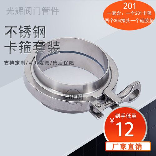 201不锈钢卡箍接头套装精铸卫生级快速卡盘管子夹抱箍管接头