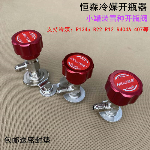 R22F12R134a600a开启阀CT338339空调制冷剂氟利昂冷媒万能开瓶器