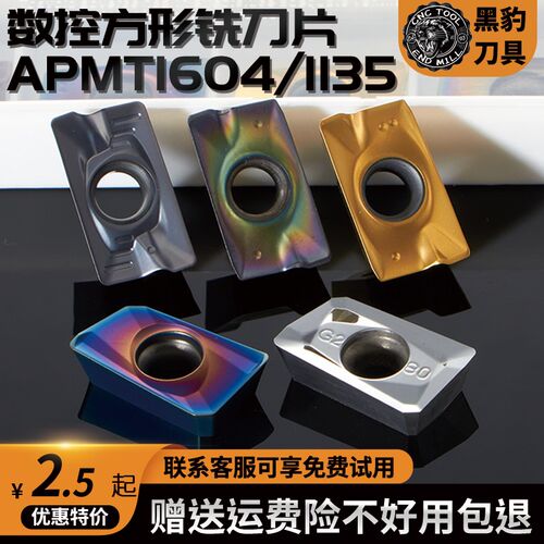 黑豹数控刀片1604铣刀片APMT1135PDER铣刀片不锈钢刀片铝用刀粒