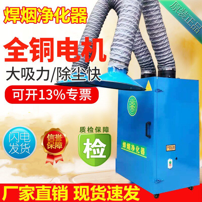 焊烟净化器移动式电焊吸烟器烙铁除尘气体排烟机焊锡烟雾除尘器