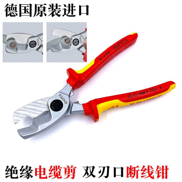 德国KNIPEX凯尼派克进口绝缘电缆剪电线剪刀电工断线钳8寸绞线钳