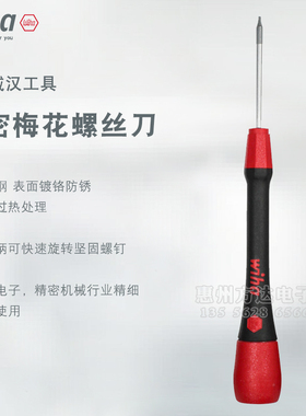 德国wiha威汉进口星型精密梅花螺丝刀六角拆手机起子T1T2T3T4T5T6