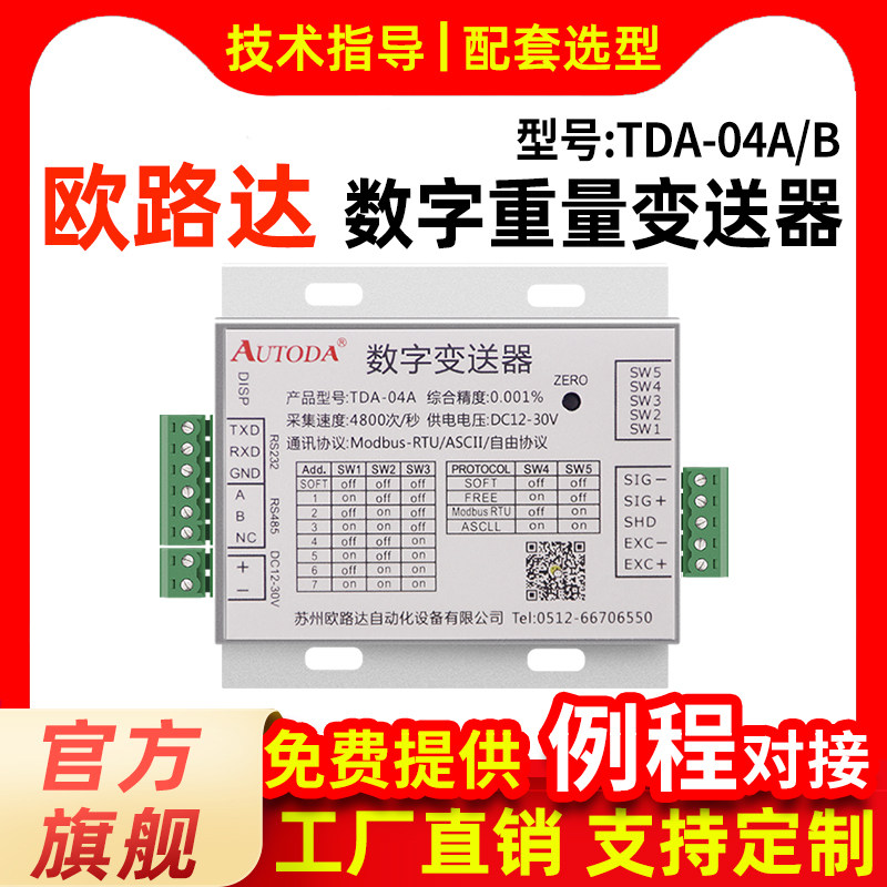 欧路达TDA-04AB重量变送器RS485感测器转换数字讯号放大器232模块