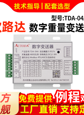 欧路达TDA-04AB重量变送器RS485感测器转换数字讯号放大器232模块