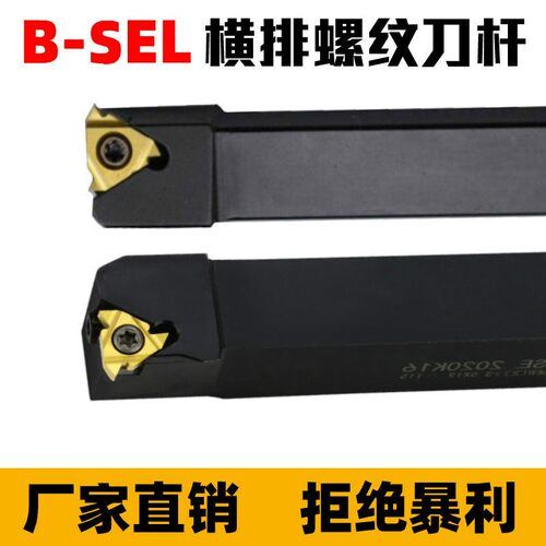 横排数控刀杆/外牙螺纹排刀B-SER/B-SEL1616H16/2020K16/2525M16