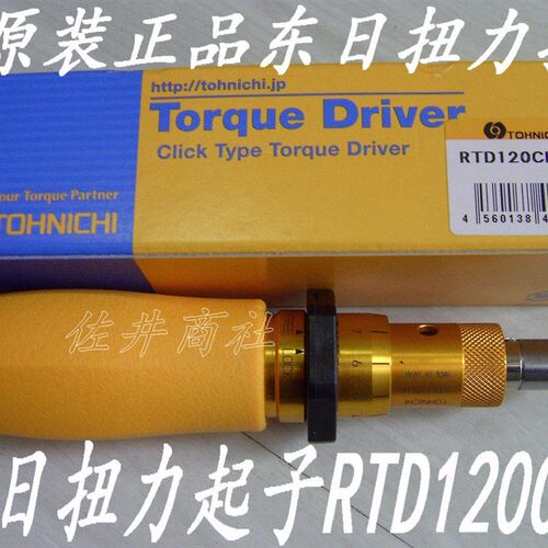 原厂正品东日扭力起子 RTD120CN 东日扭力起子 12RTD扭力螺丝刀