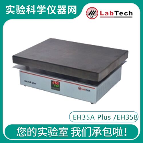 Labtech/莱伯泰科EH35A Plus /EH35B微控数显电热板加热板