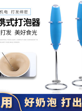 打奶泡器咖啡搅拌器手持电动打泡器牛奶奶泡打发器奶油奶粉搅拌棒