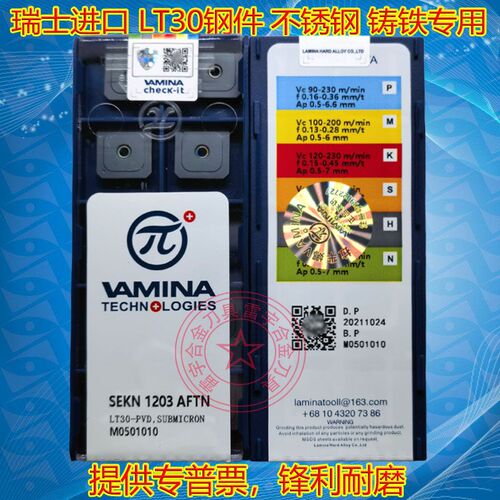 瑞士技术LAMINA45度铣刀片 SEKN1203AFTN/1504AFTN LT30