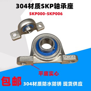 304材质不锈钢微型立式轴承座SKP000 P002 003 P004 005 P006带轴