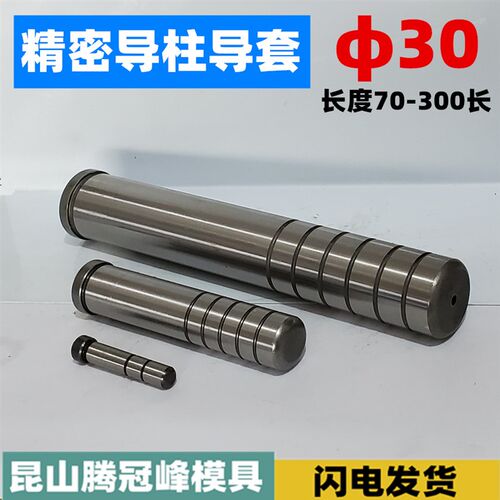 精密导柱导套30 GP五金冲压模具导向柱d30 轴承钢内导柱SGOH GA套