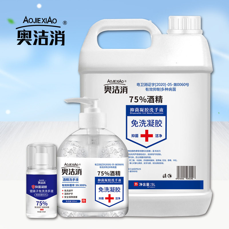 免洗洗手液凝胶75酒精速干抑菌消毒液幼儿园学校大桶消毒机补充装图片