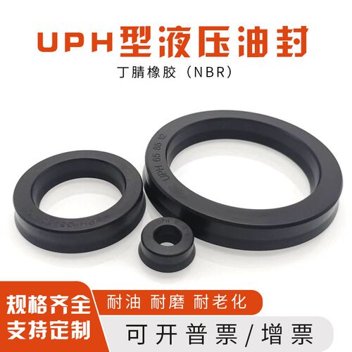 丁晴橡胶UPH85/90/95/100/105*105/110/115/120/125*12*15U型通用