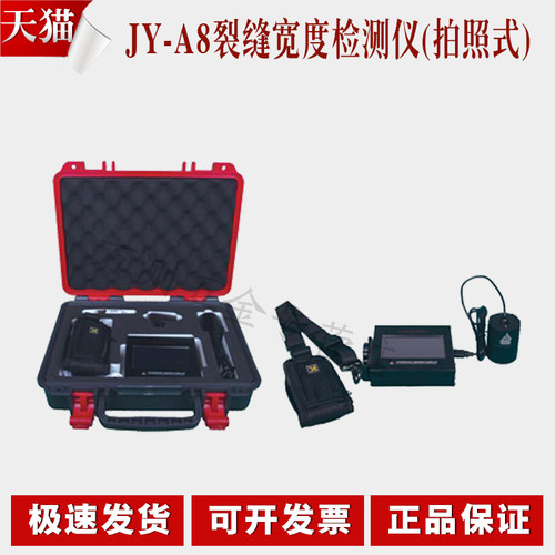 建研佳康JY-A8裂缝宽度检测仪 拍照式数显式裂缝宽度监测检测仪