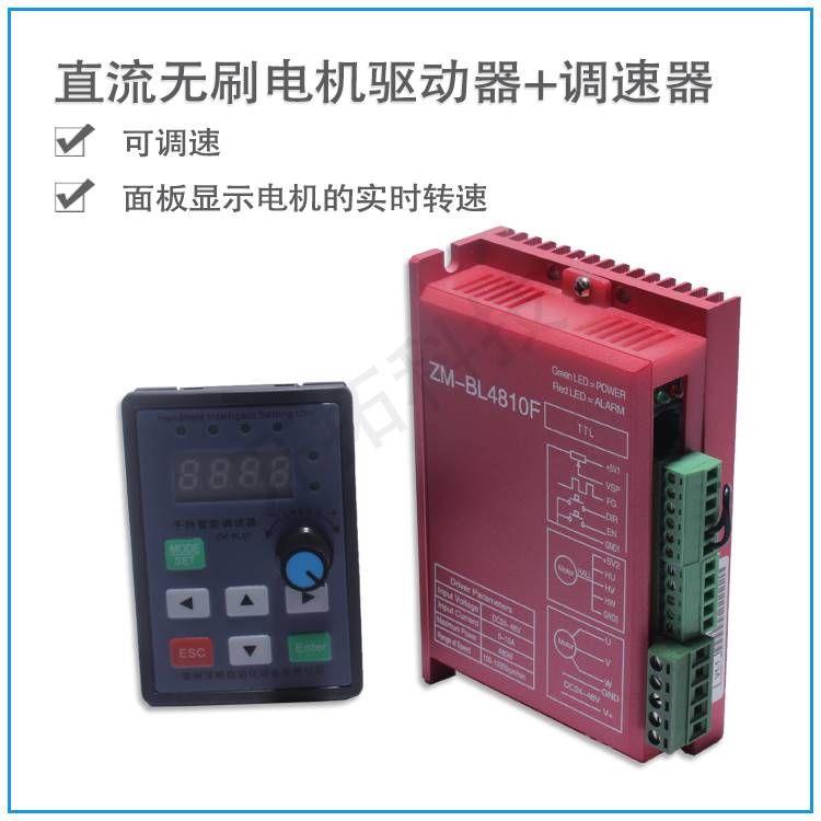 直流无刷电机驱动器调速器BL4810F BL4805F 5A10A正反转