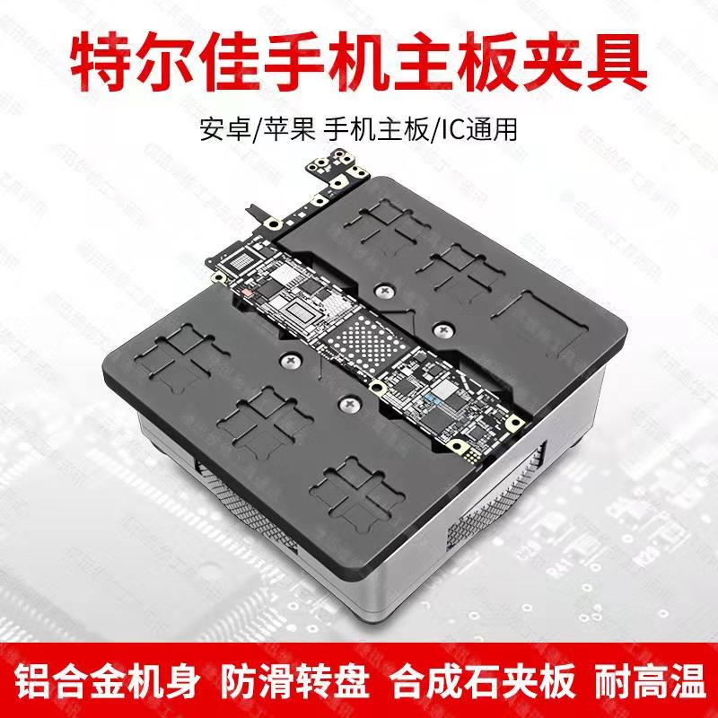 特尔佳乾坤夹T-003万用固定夹具主板卡具手机维修通用万能夹具