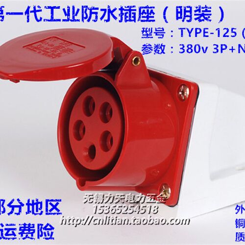 type-125 IP44防水工业用明装5P插座5芯32A 6H 380V-415V 3P+N+PE