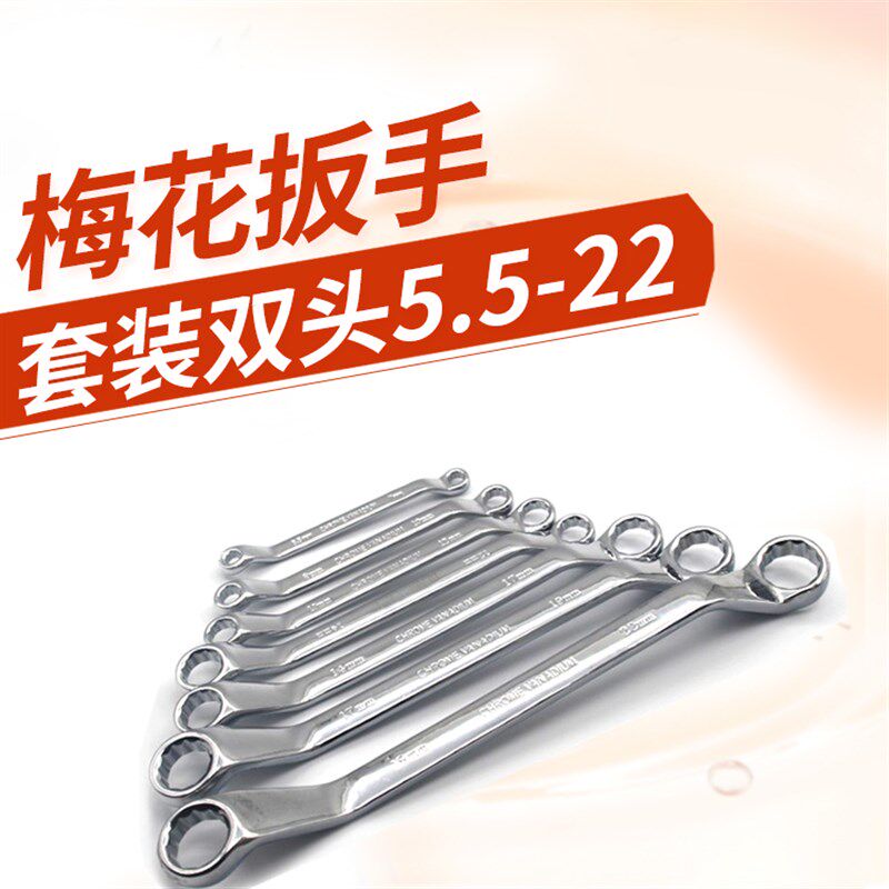 快速17-19梅花扳手套装 双头多功能8-12 10-12 14-1719-21 - 实物图
